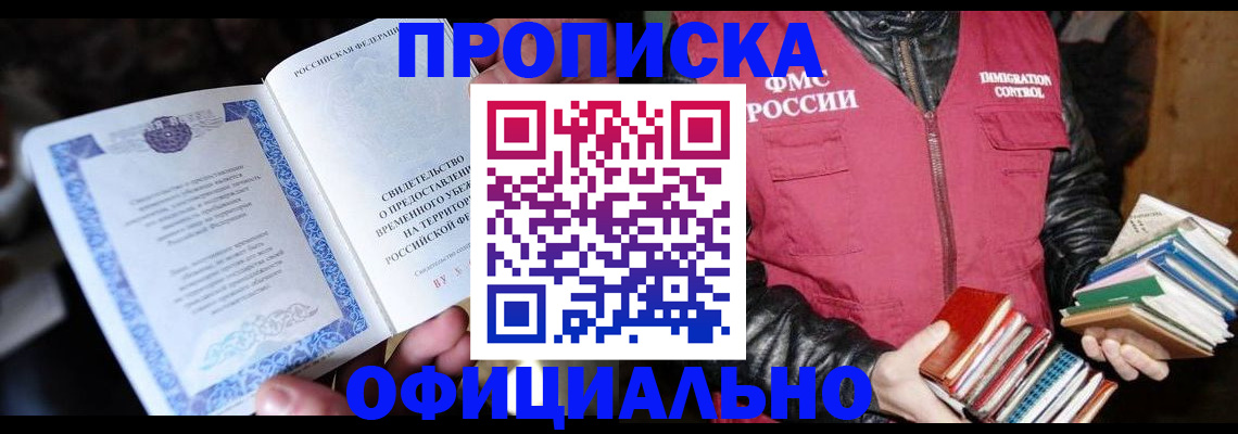 прописка штамп в Бутурлиновке